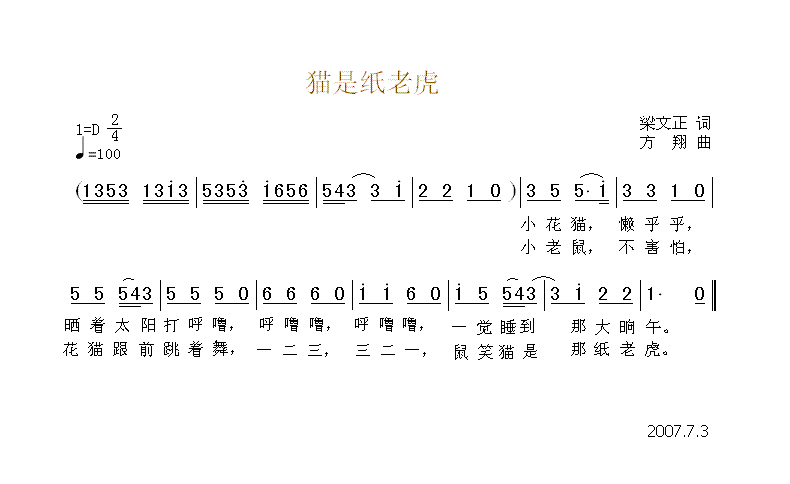 猫是纸老虎