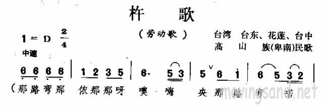 杵歌 高山族民歌