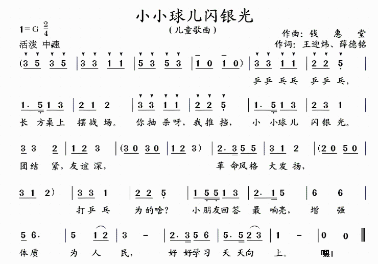 小小球儿闪银光