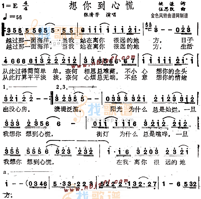 想你到心慌