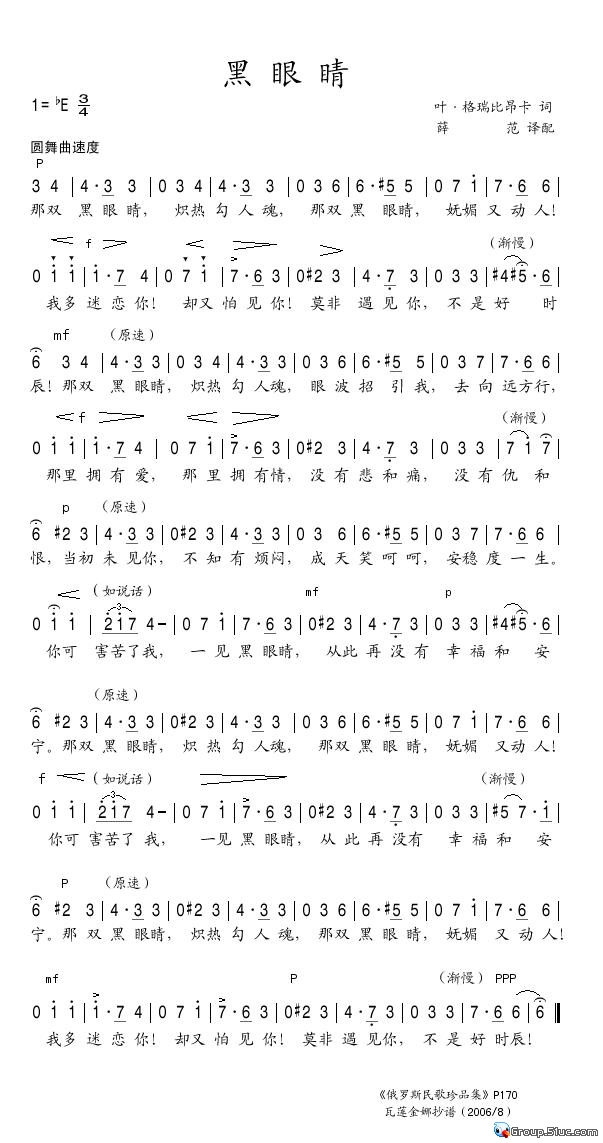 黑眼睛
