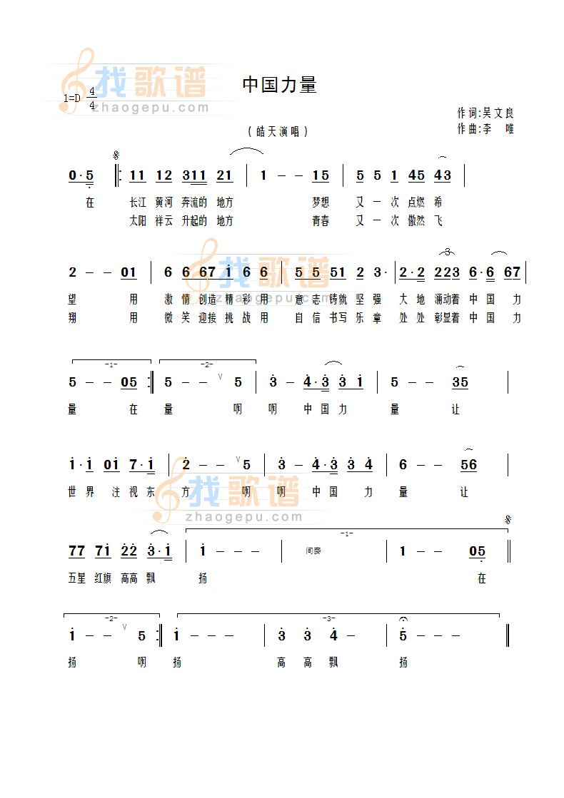 中国力量