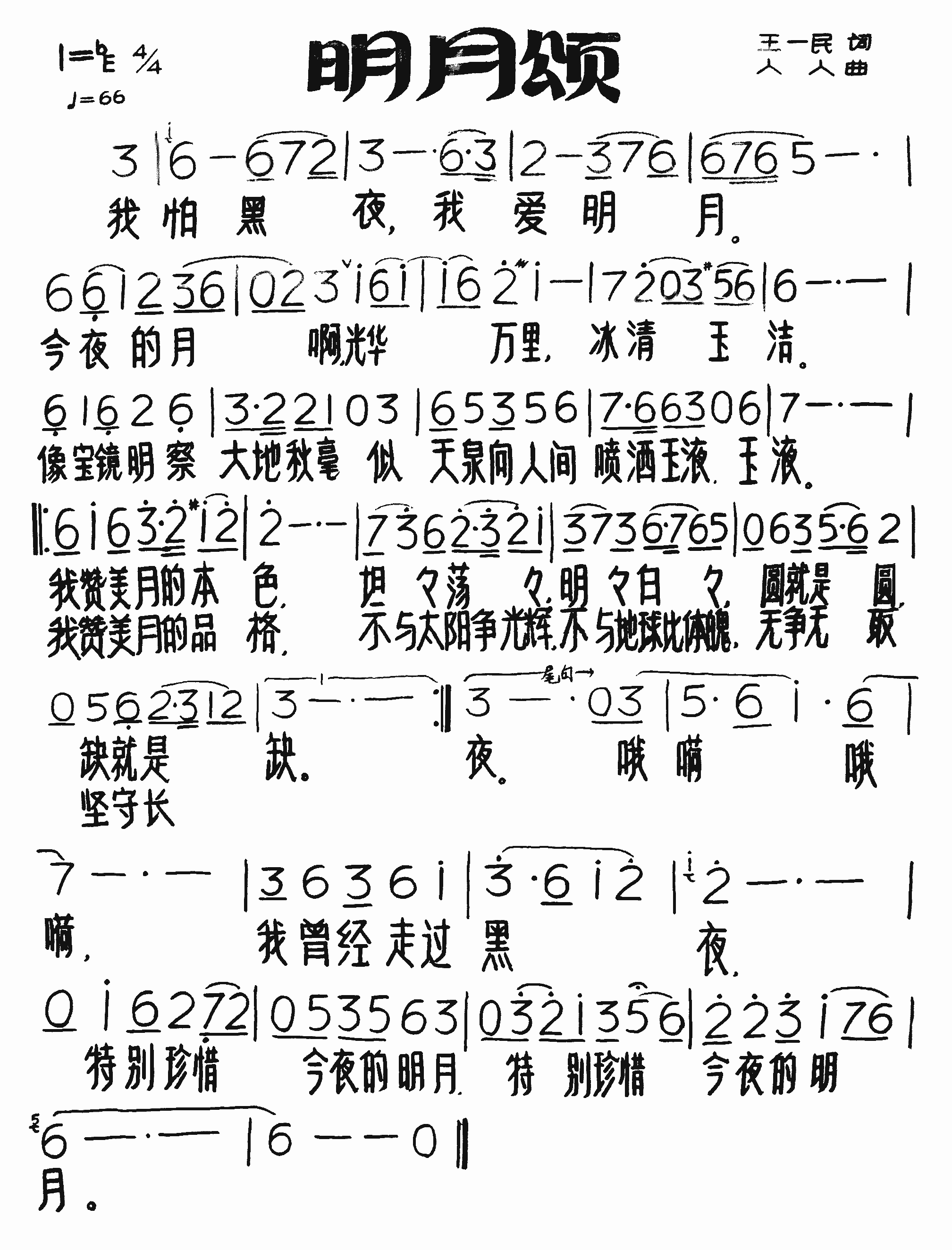 明月颂