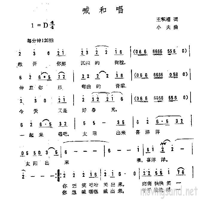 喊和唱