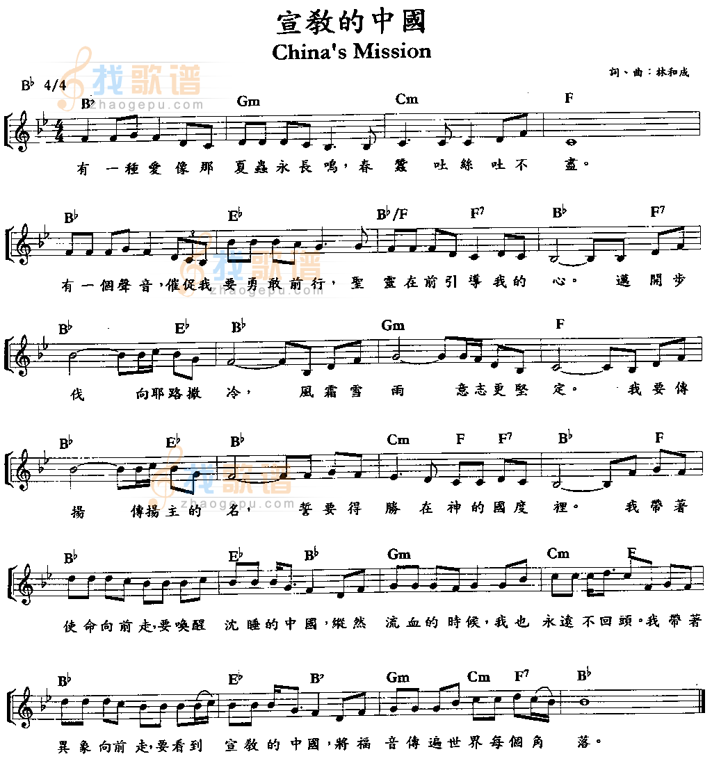 宣教的中国