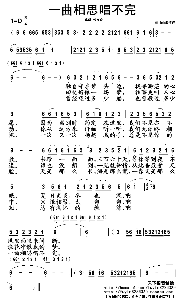一曲相思唱不完