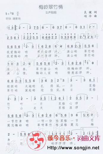 梅岭翠竹情（女声独唱）