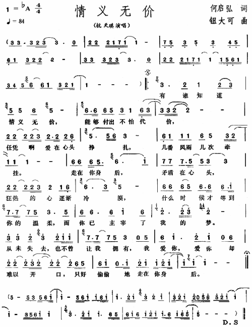 情义无价