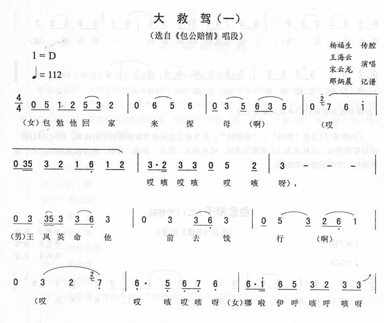 大救驾(一)_<包公赔情>二人转