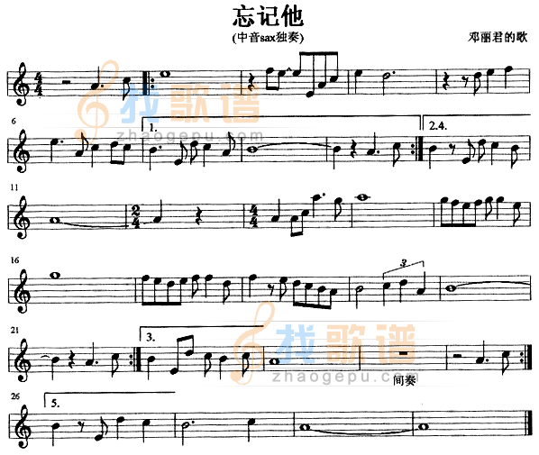 忘记他