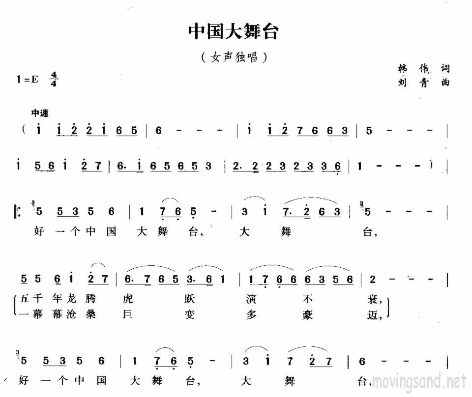 中国大舞台