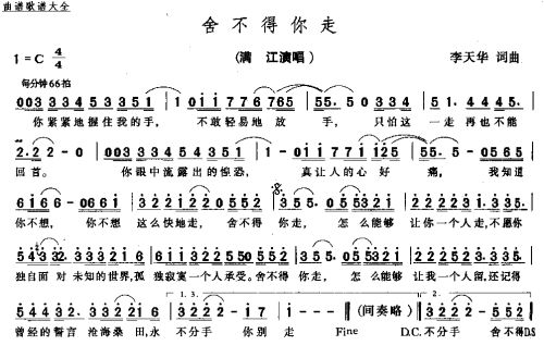 舍不得你走