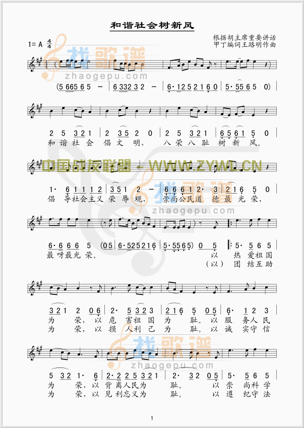 和谐社会树新风(/对照)
