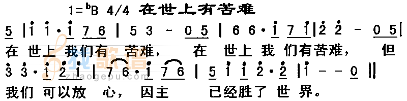 在世上有苦难