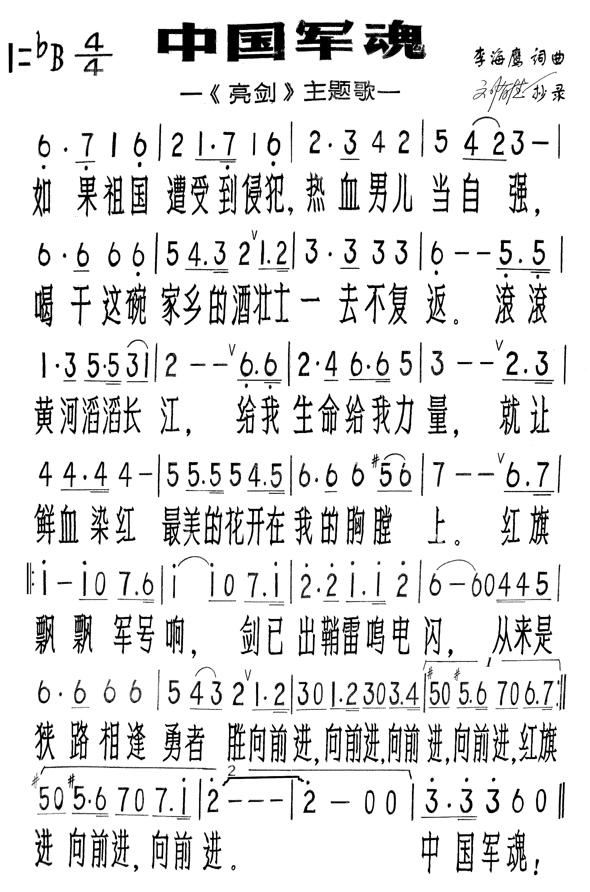 中国军魂