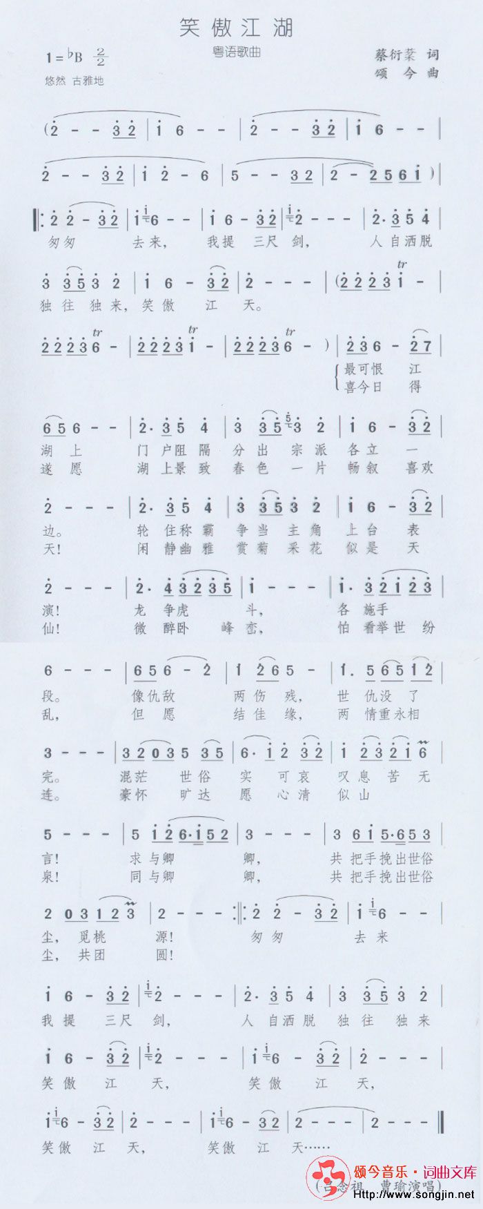 笑傲江湖(用粤语演唱)