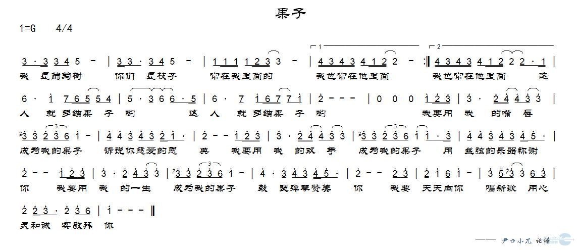 果子