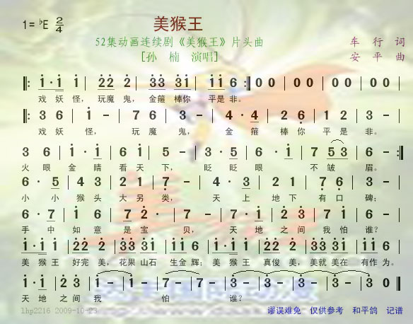 美猴王--52集动画连续剧美猴王片头曲