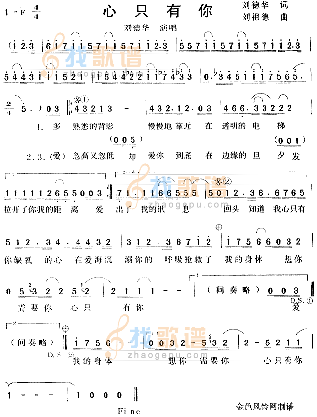 心只有你