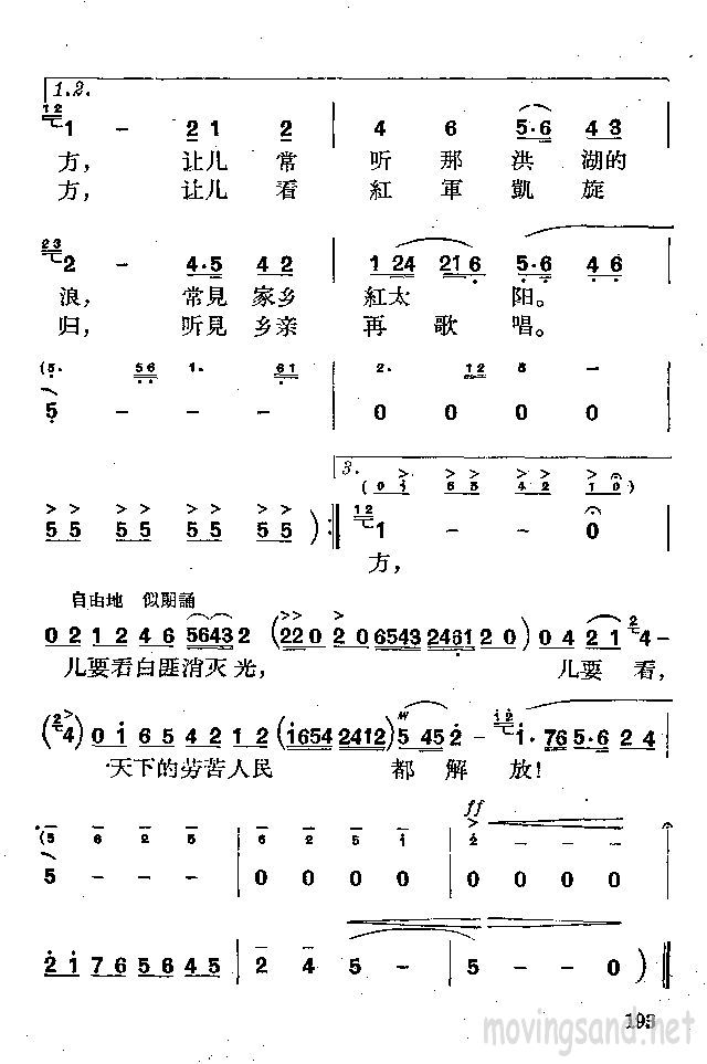 看天下劳苦人民都解放 歌剧洪湖赤卫队选曲