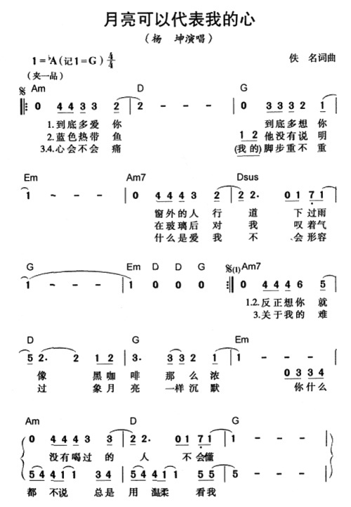 月亮可以代表我的心