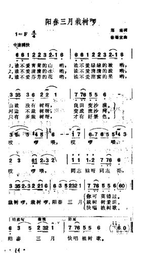 阳春三月栽树喽