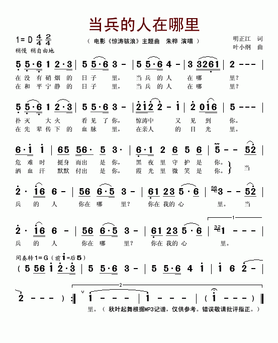 当兵的人在哪里（电影惊涛骇浪主题曲）