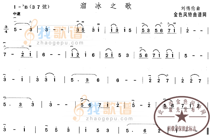 溜冰之歌