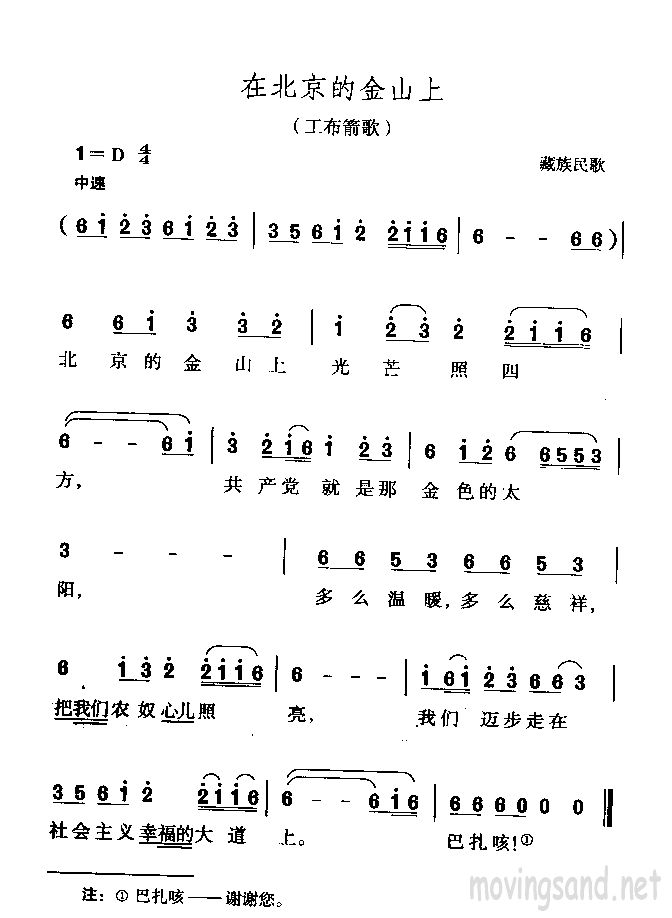 在北京的金山上 工布箭歌 藏族民歌