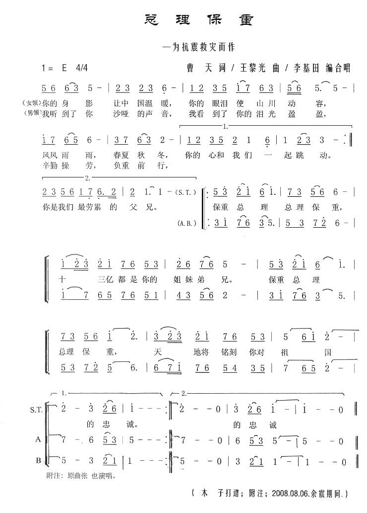总理保重（合唱）