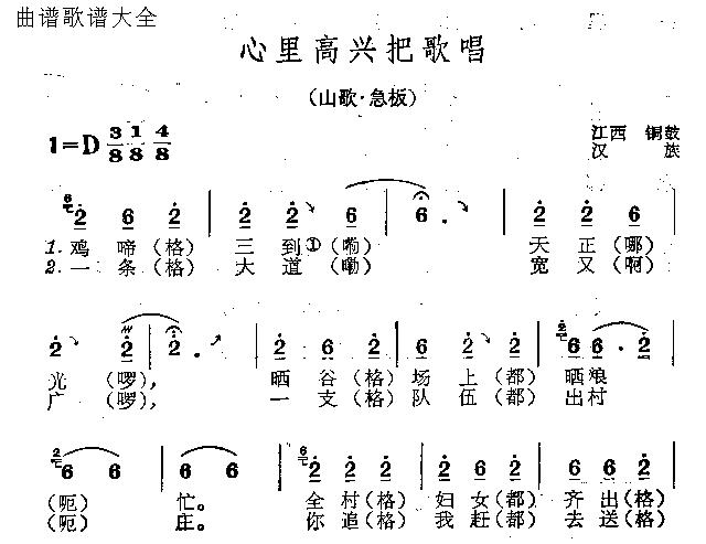 心里高兴把歌唱