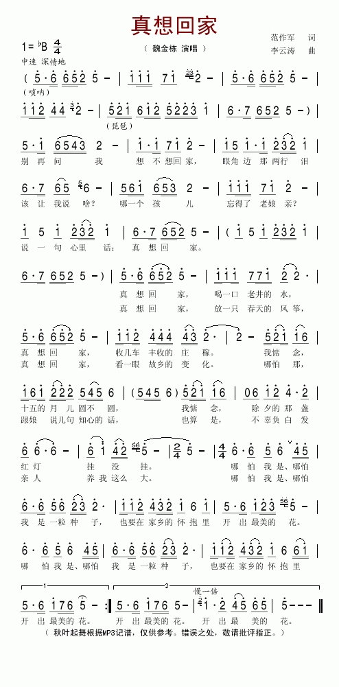 真想回家