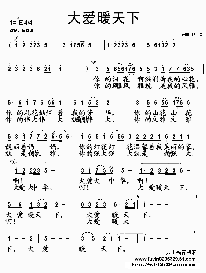 大爱暖天下