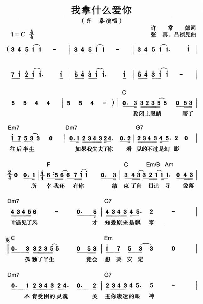 我拿什么爱你