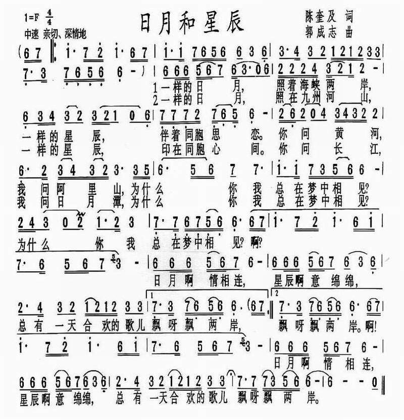 日月和星辰