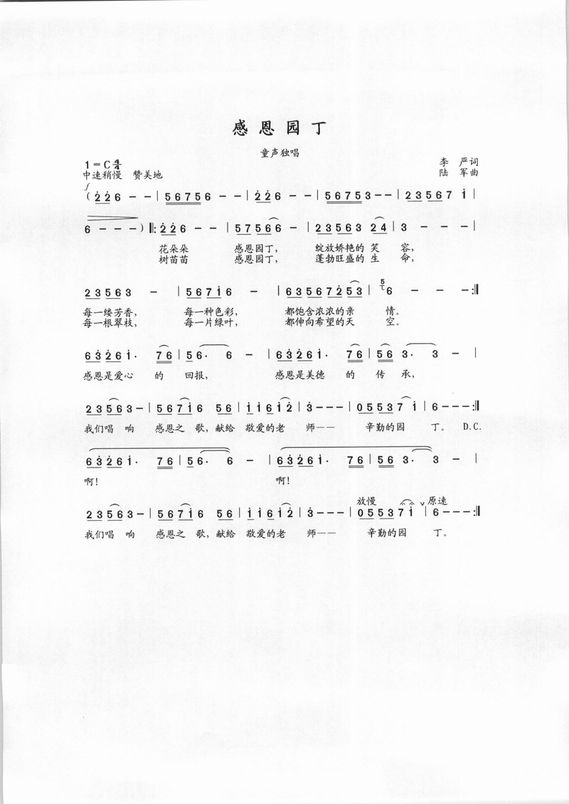 感恩园丁