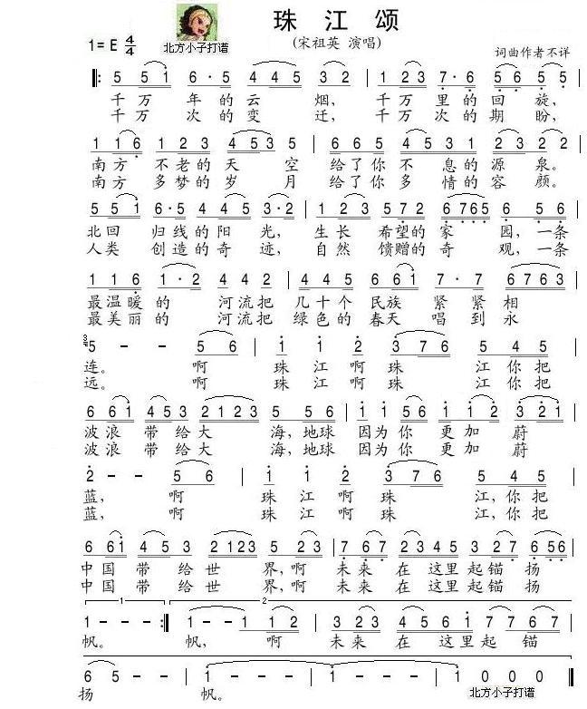 珠江颂(修改版)