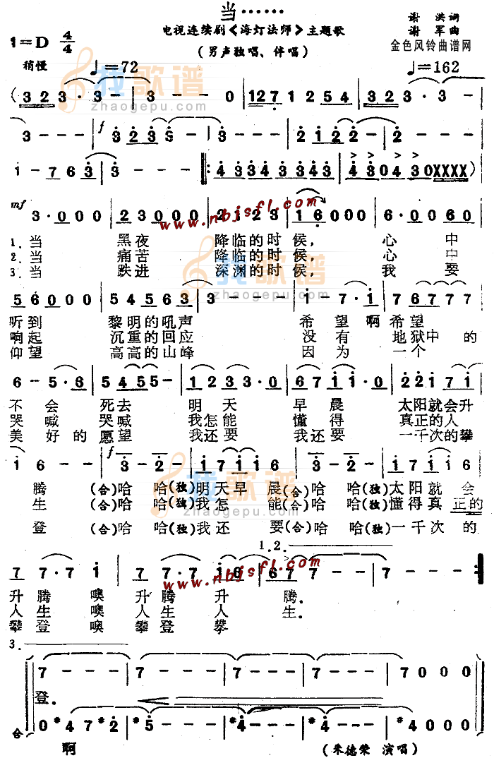 当(海灯法师主题歌)