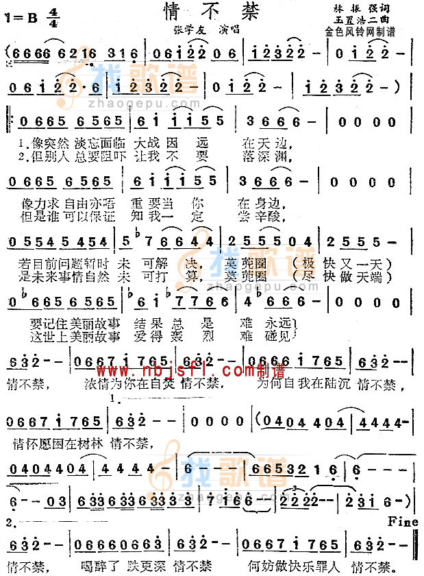 情不禁(粤语)