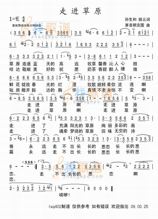 走进草原 赛音朝克曲