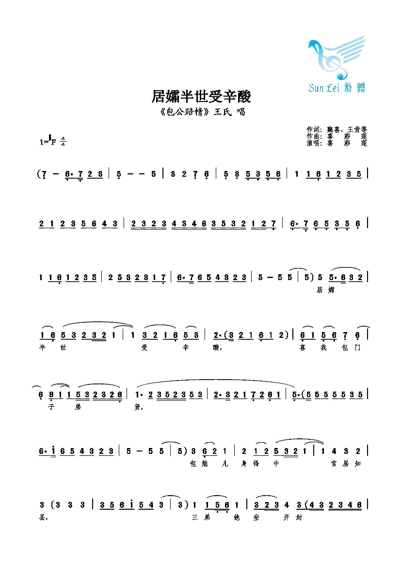 居孀半世受辛酸