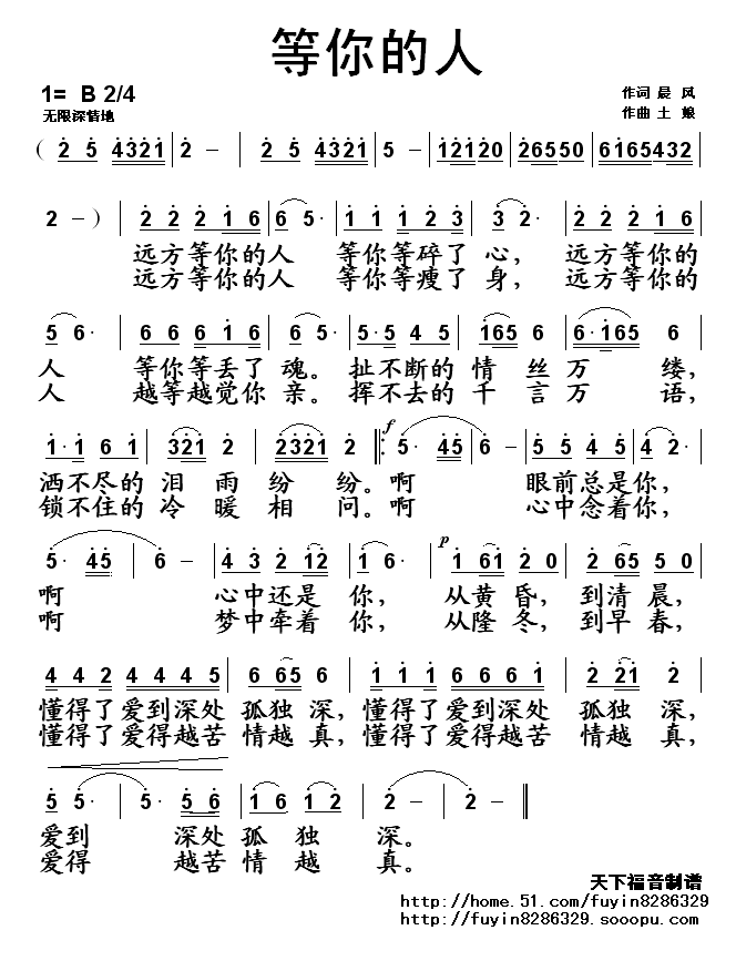 等你的人