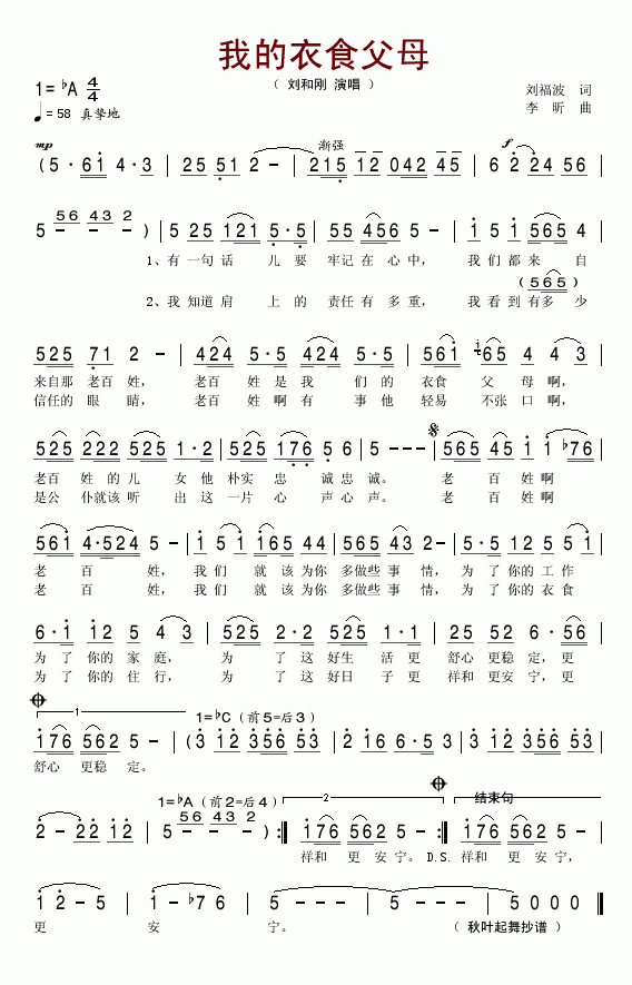 我的衣食父母