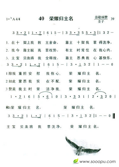40  荣耀归主名