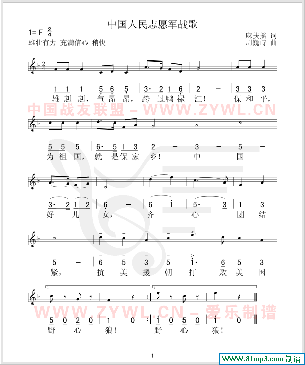 中国人民志愿军战歌