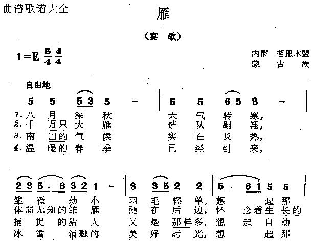 雁