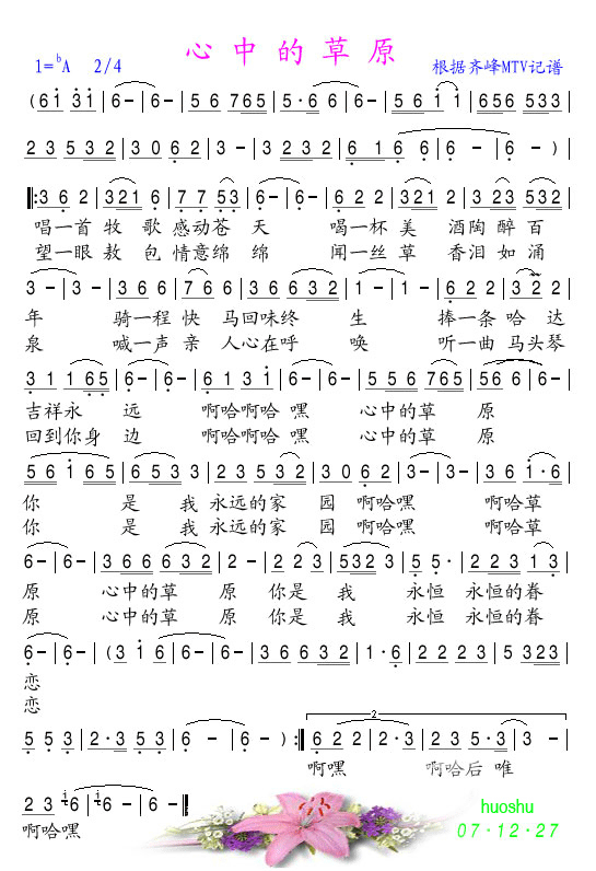 心中的草原