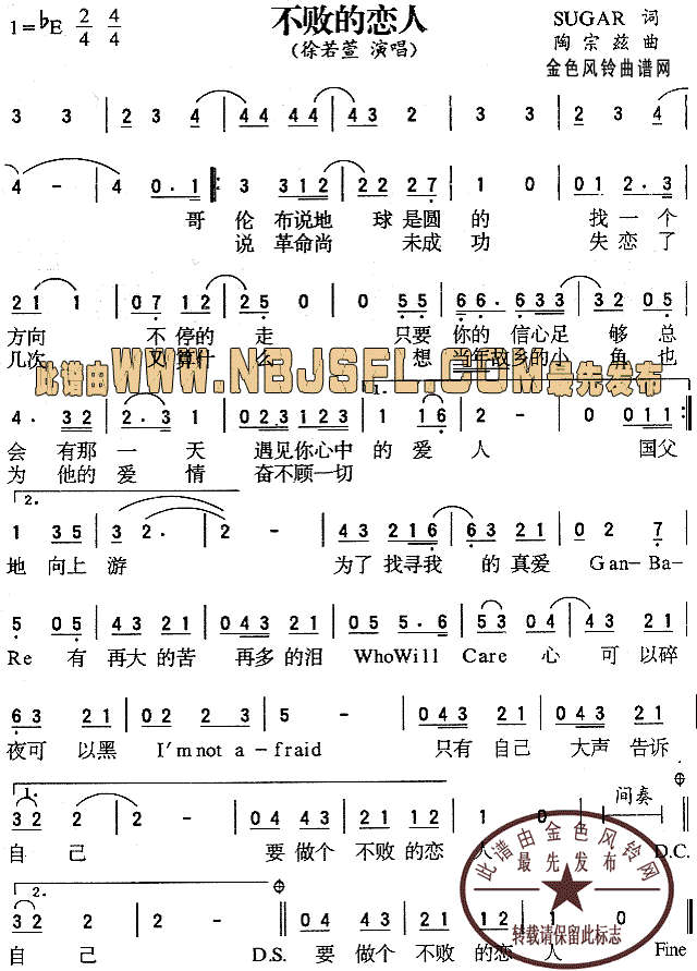 不败的恋人