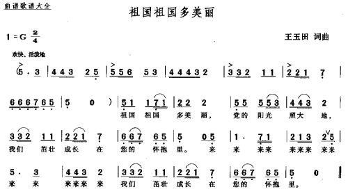 祖国祖国多美丽