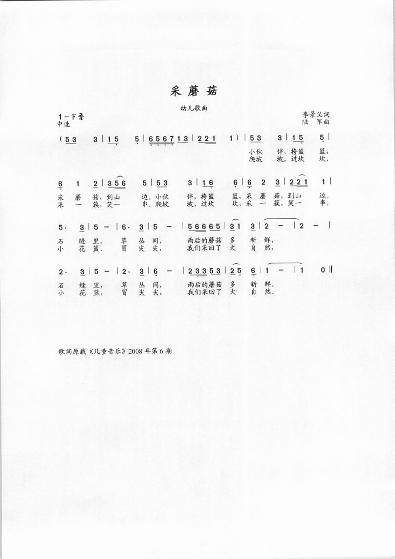 采蘑菇